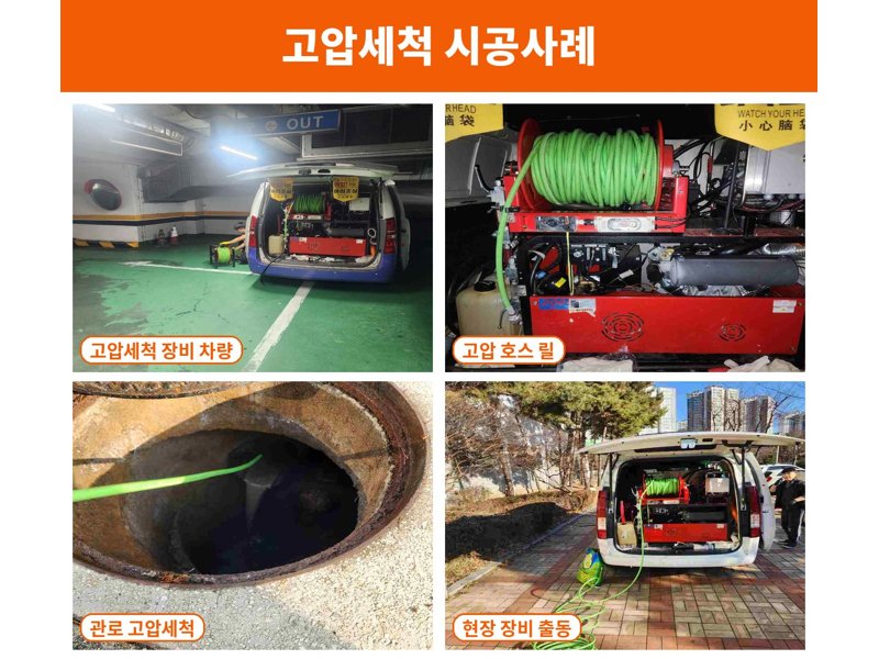 인천 정화조·오수 맨홀 작업사례 8