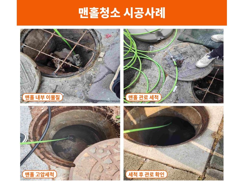 인천 정화조·오수 맨홀 작업사례 10